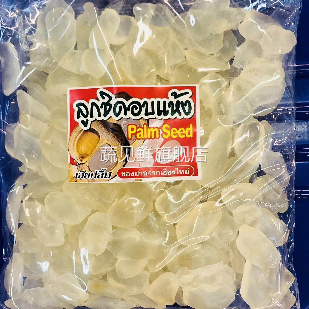 泰国新鲜亚答子亚达子棕榈果亚答积棕榈籽亚达子阿答子无糖瓦洛洛