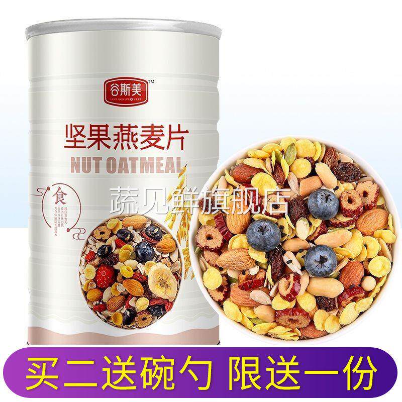 【店铺热销】混合坚果燕麦片冲饮营养早餐免煮速食代餐罐装500g