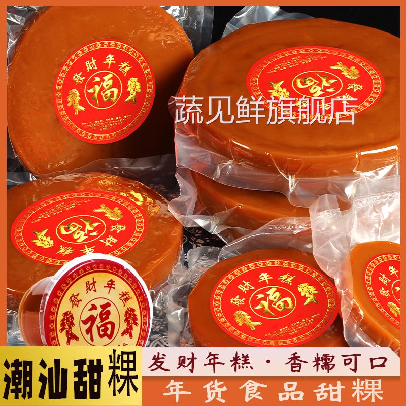 潮汕红糖甜粿发财年糕汕尾海丰特产休闲小吃新鲜日期送礼手信点心