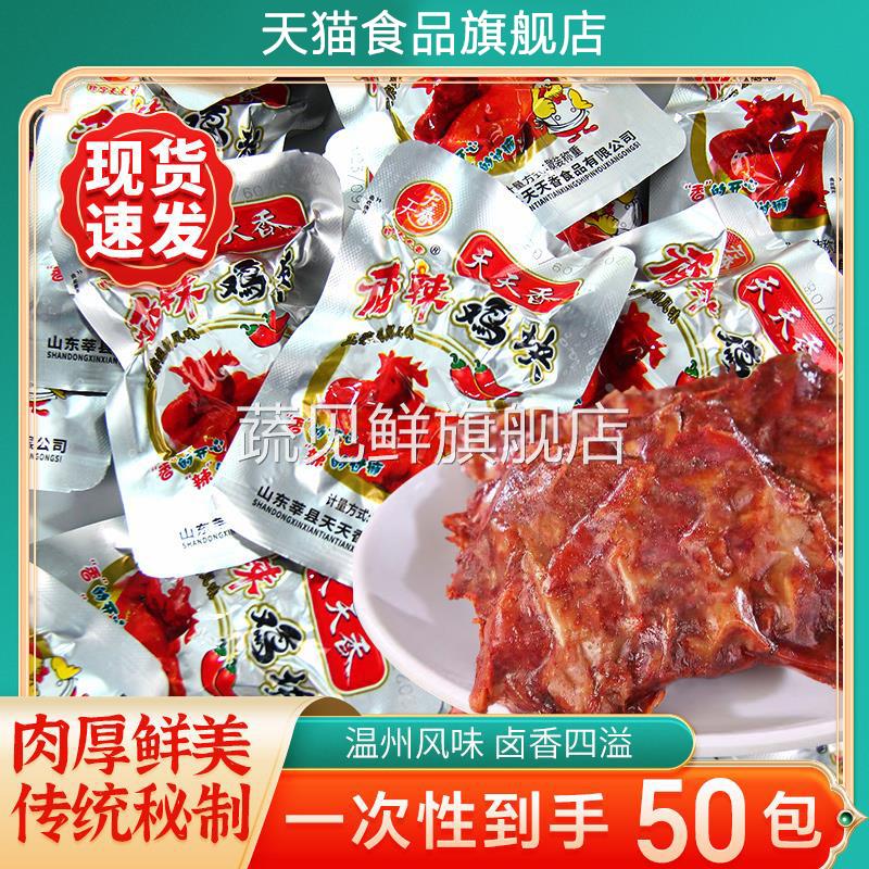 香辣鸡块天天香冷吃辣子鸡卤味熟食鸡排鸡架即食童年怀旧鸡肉零食