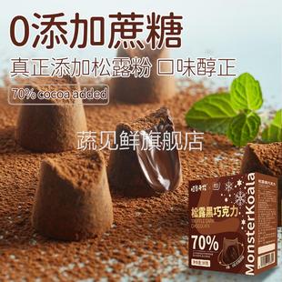 松露巧克力礼盒装纯可可脂黑巧克力耶诞年货节小零食休闲 小吃食