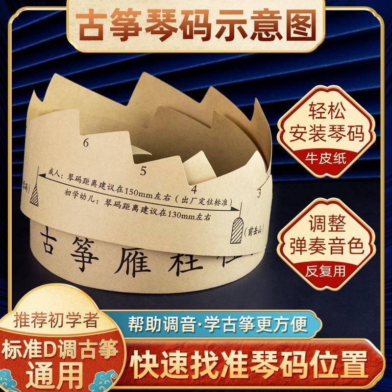 古筝琴码摆放示意图古筝雁柱图D调筝码位置图古筝码位图初学全套图片