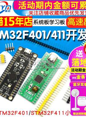 STM32F401 411开发板 STM32F401CCU6 32F4核心板 小系统板 学习板