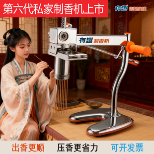 2026手动压香机手工小型制香机线香DIY不锈钢家用私家制香机器