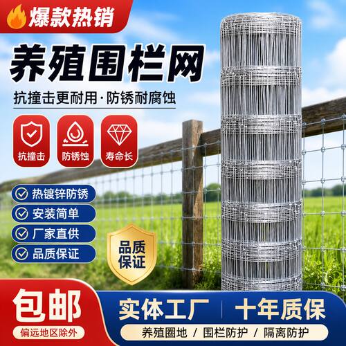 镀锌牛栏网铁丝网围栏