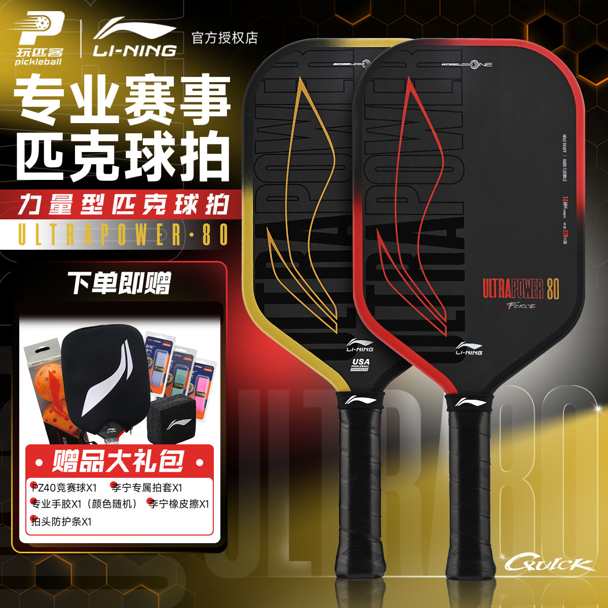 李宁匹克球拍4代泡沫内芯高端赛事USAPA认证专业款高弹匹克球拍,运动/瑜伽/健身/球迷用品,匹克球拍,淘宝优惠券,粉丝福利购,淘宝优惠卷