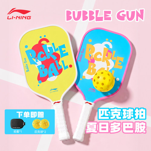 李宁多巴胺儿童入门匹克球拍