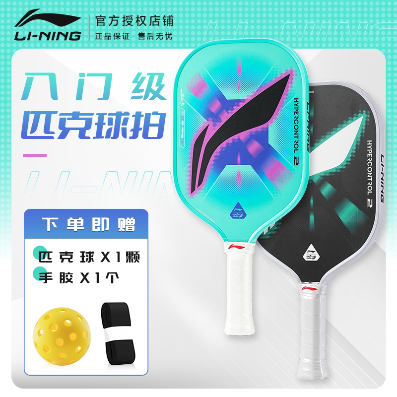 李宁匹克球拍板玻碳纤维运动训练图片