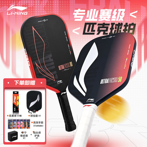 李宁匹克球拍USAPA认证专业赛事