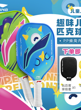 李宁匹克球拍板HYPERCONTROL儿童新手入门级中小学生运动训练球拍