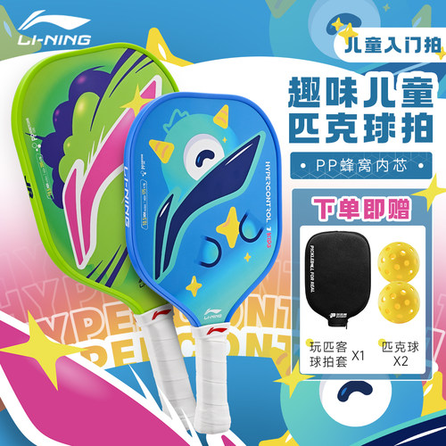 李宁匹克球拍板儿童新手入门级