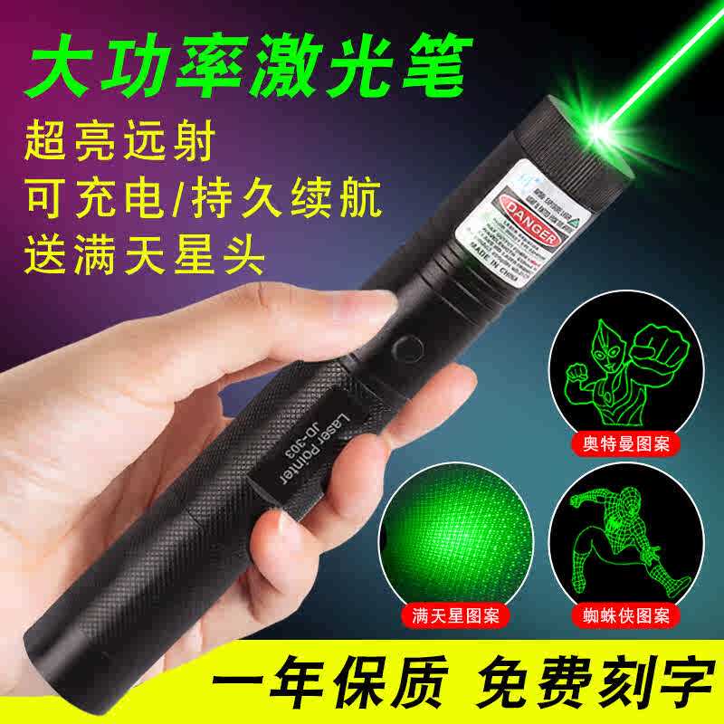 激光笔大功率充电激光手电激光灯红外线笔绿光教练射售楼新疆包邮