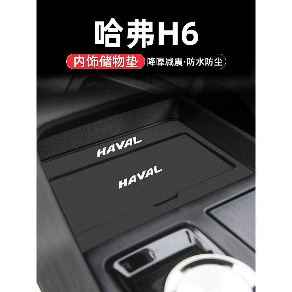 第三代哈弗h6改装配件哈佛max水杯中控台垫车内饰品汽车用品大全.