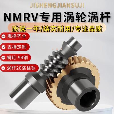 nmrv蜗轮蜗杆铜材质法兰输出轴WP三相立式减速机配件大全带电机
