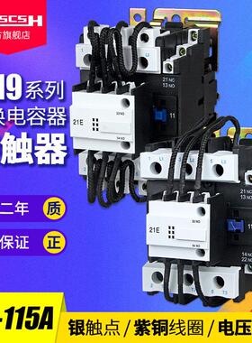 CJ19-25/32/43/63-11/21E补偿柜切换电容交流接触器CDC9-95/115A