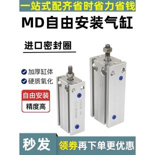 32X15S 30S 50S 亚德客型小型气动自由安装 45S 气缸MD16