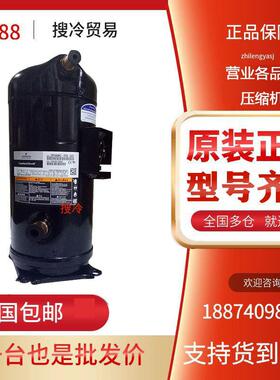 VR190KS-TFP-522 ZR190KC-TFD-522原装全新谷轮15P匹空调压缩机