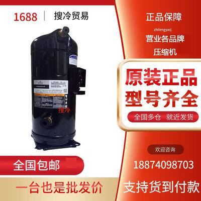 VR190KS-TFP-522 ZR190KC-TFD-522原装全新谷轮15P匹空调压缩机