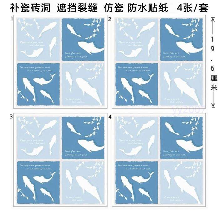 化妆室补洞挡裂缝防水瓷砖贴纸画彷瓷厨房浴室瓷砖整体橱柜门装饰