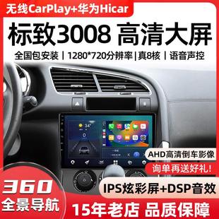 适用于标致3008车载中控大屏智能中控显示屏卫星导航倒车影像All