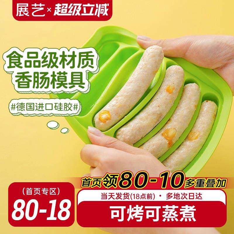 展艺硅胶香肠模宝宝婴儿家用蒸糕辅食模具自制蒸鸡肉肠热狗火腿肠