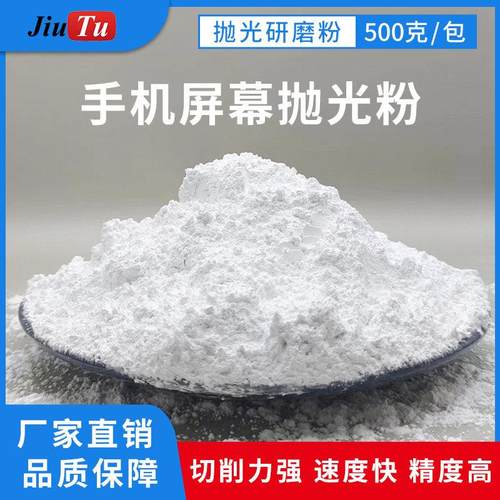 手机手表屏幕玻璃镜面画 划痕修覆翻新抛光粉人造研磨膏打磨粉500