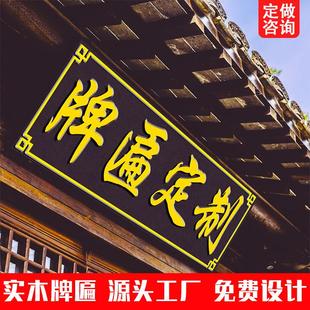 实木牌匾定制定做东阳木雕大门头店铺匾额招牌木质雕刻对联佛事牌