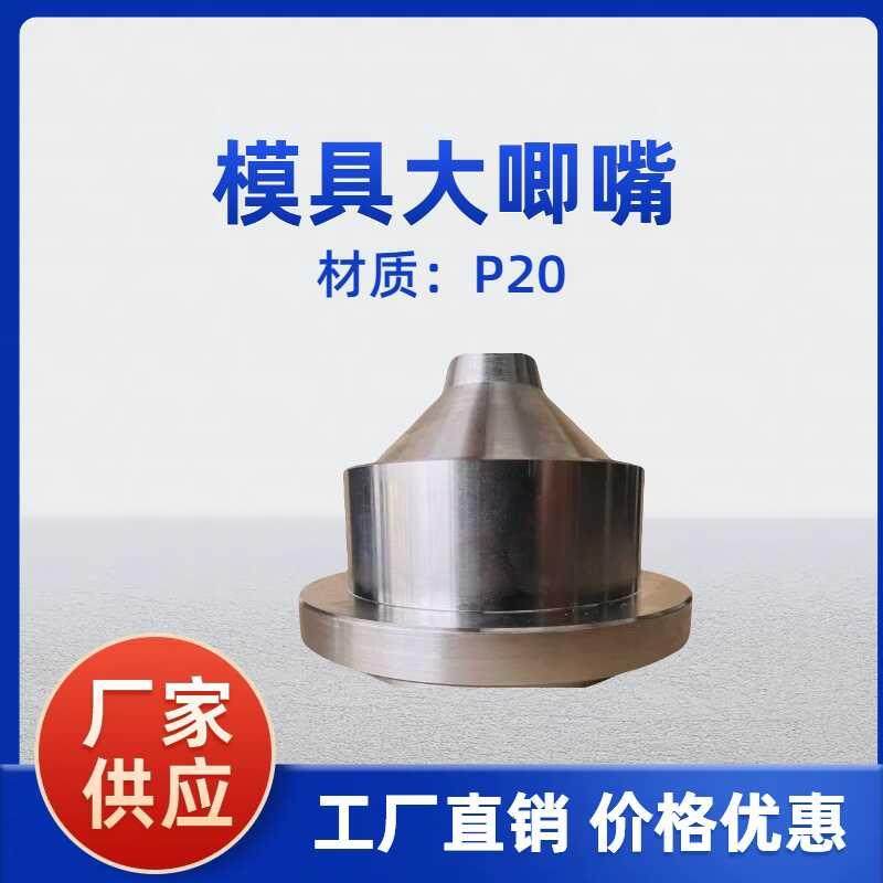 注塑模具大唧咀大灌嘴定位圈进料嘴浇口套P20工厂直销非标定制