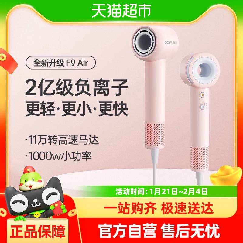 CONFU康夫F9Air高速电吹风机家用负离子护发速干学生风筒新年礼盒