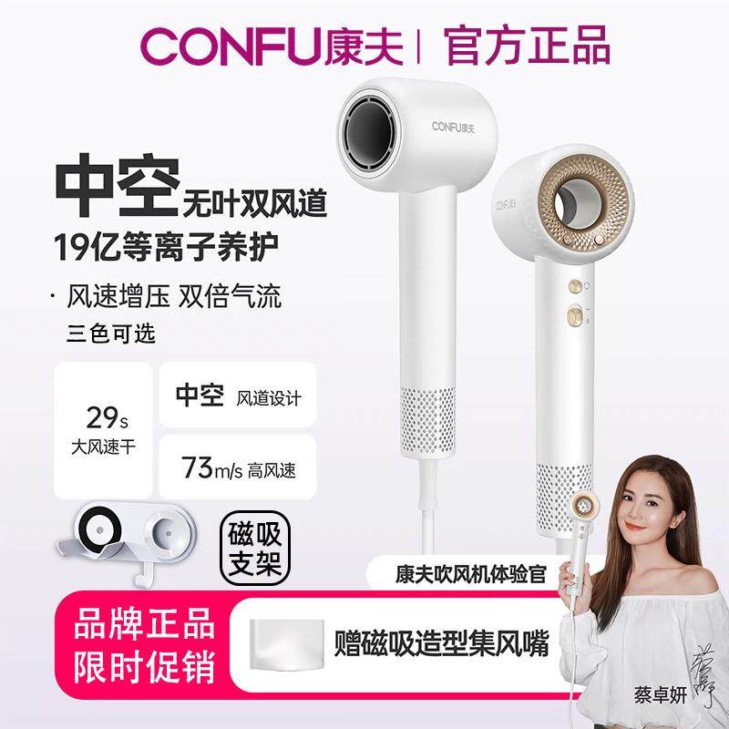 【阿sa同款】CONFU康夫高速吹风机大功率等离子护发F9电吹风家用