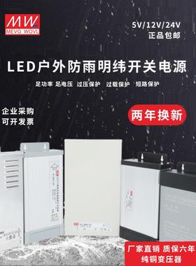 Mean Well防雨开关电源Fy-400-12V24V半胶填充Erpf/Erp-350-24户