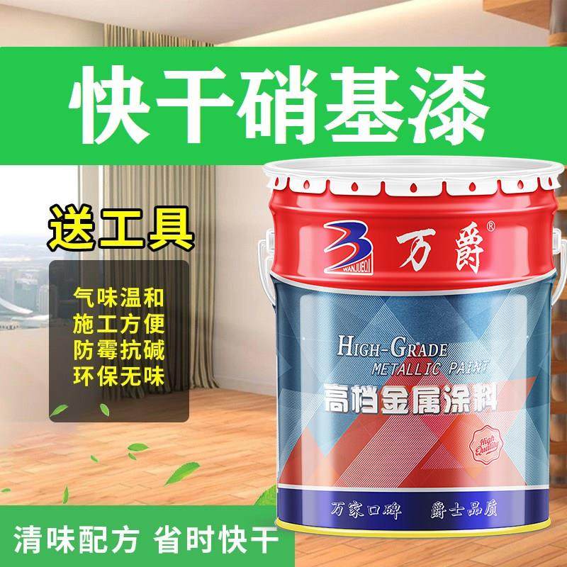 万爵硝基漆快干木器漆家具门窗栏杆白色黑色哑光油漆低味亮清面漆