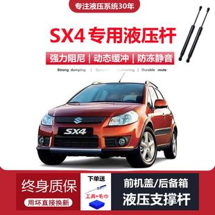 适配铃木天语SX4专用后备箱尾门液压支撑杆升降伸缩顶杆助力气压