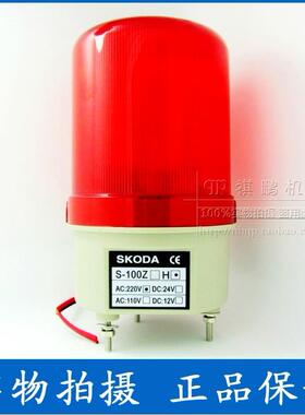 LED警示灯LTE-1101J岗亭报警灯/声光警报器SKODA S-100H AC220V