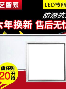 集成吊顶灯 LED平板灯300*450*600铝扣板灯厨卫嵌入式30*45厨房灯