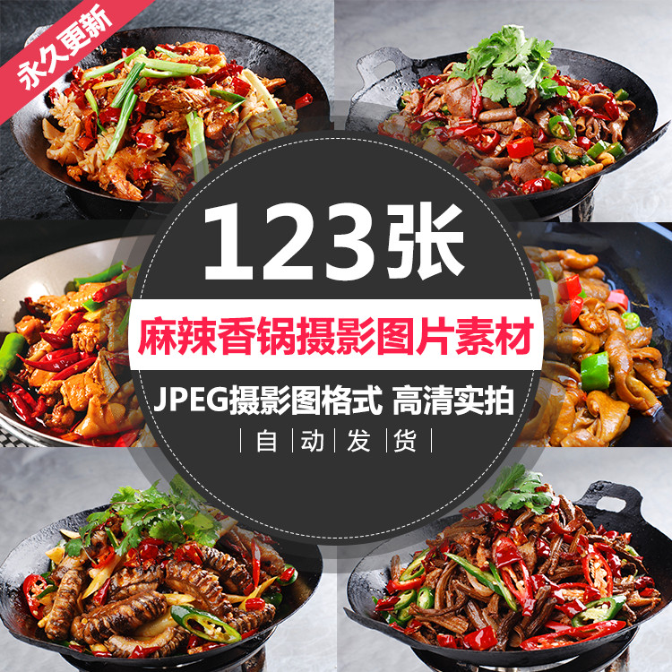大排档菜单图片干锅菜肴麻辣香锅菜谱川菜传统美食设计师美工素材