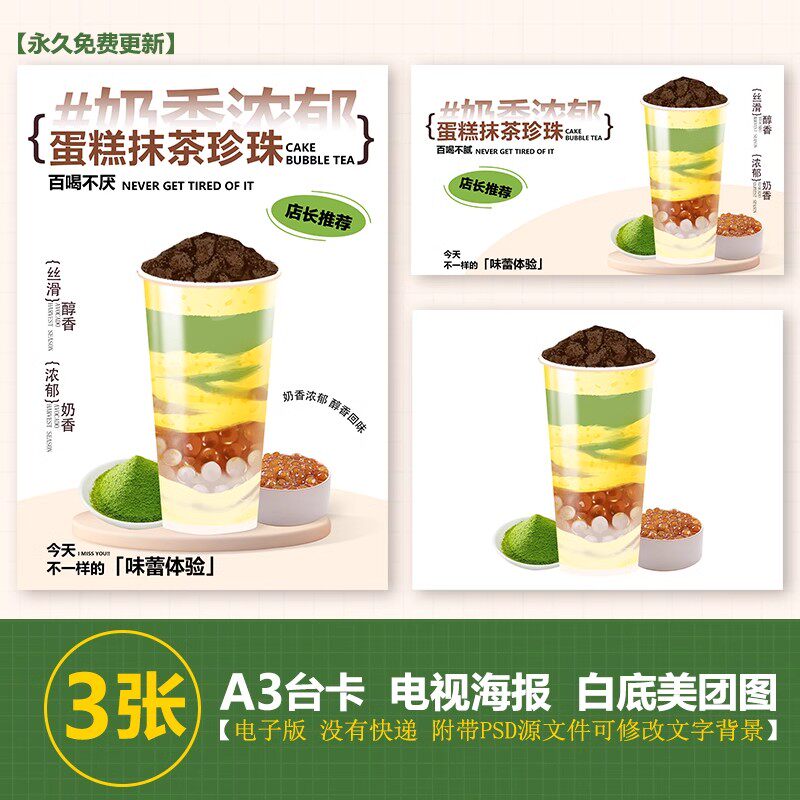 蛋糕抹茶珍珠手绘图插画图A3A4台卡海报美团奶茶外卖图电视图片
