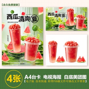 一桶西瓜吨吨桶西瓜脆啵啵A3A4台卡立牌海报电视机图美团奶茶图片