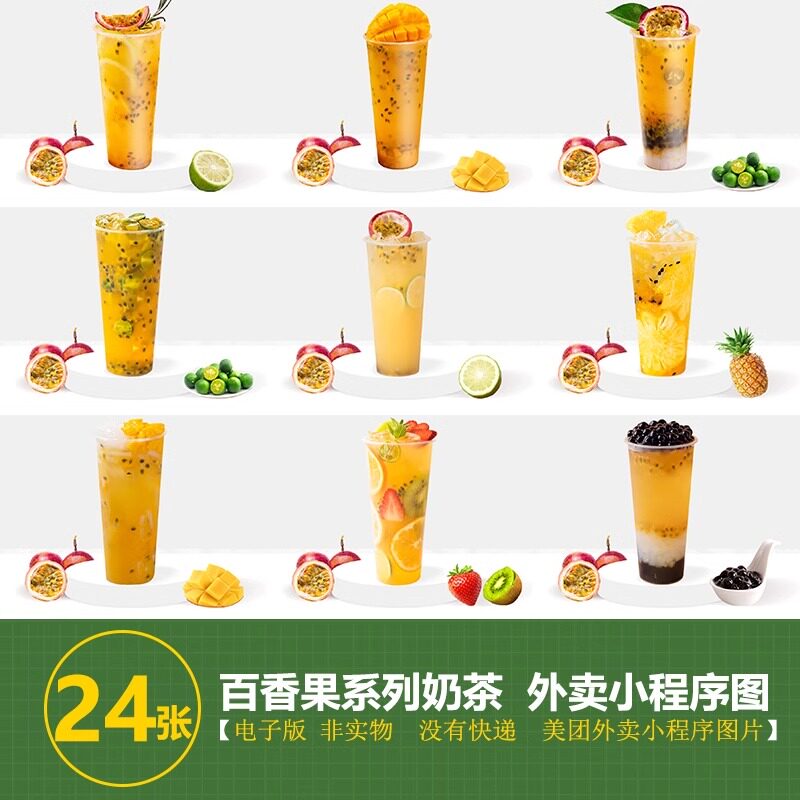 百香果系列果茶百香果芒果柠檬茶凤梨美团奶茶外卖图奶茶图片素材