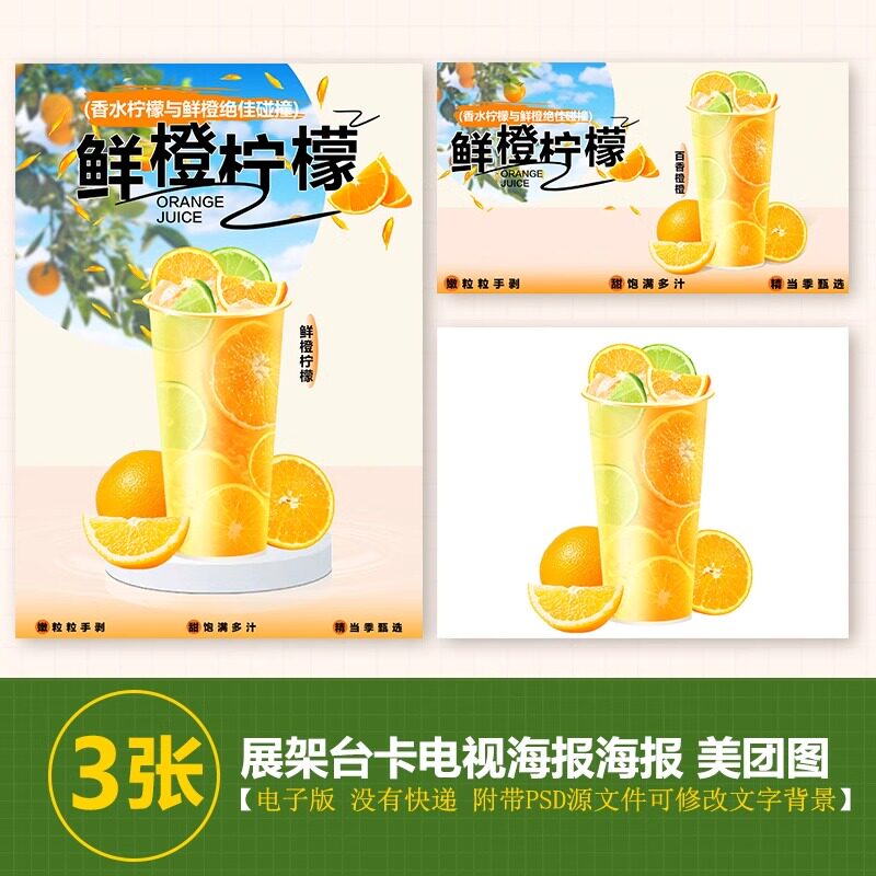 香橙柠檬茶奶茶手绘图A4台卡立牌海报美团外卖图片jpg电视海报psd