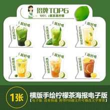 苦瓜柠檬茶鸭屎香柠檬茶图片柠檬绿展架A3A4台卡立牌海报高清图片