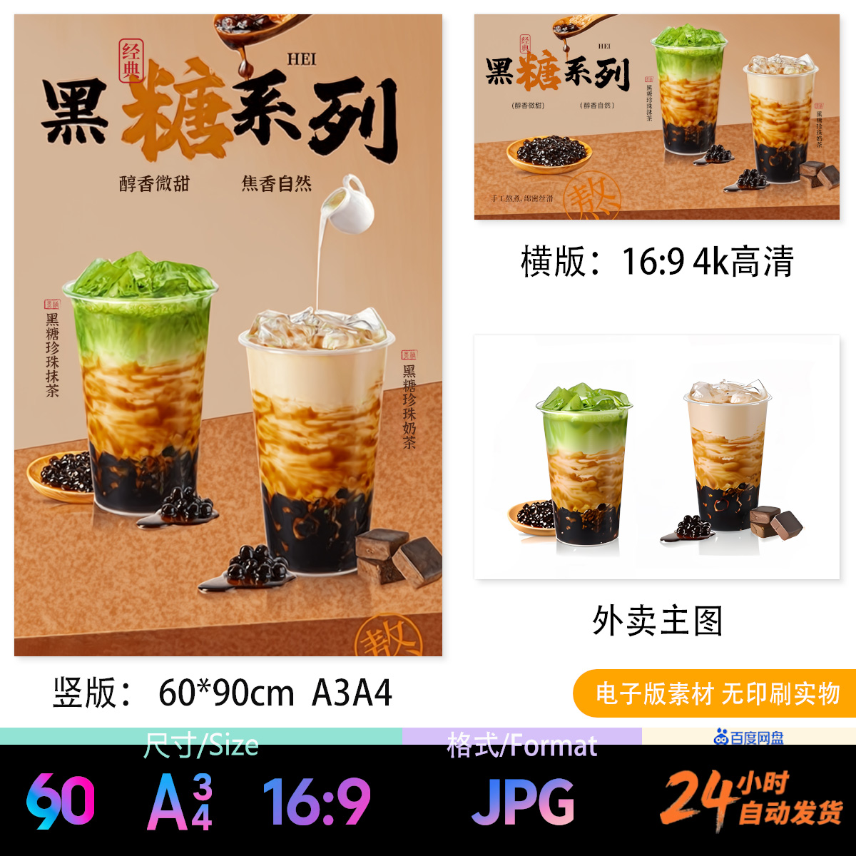 黑糖珍珠抹茶 黑糖鲜奶茶A3A4海报立牌台卡展架电视轮播外卖图JPG