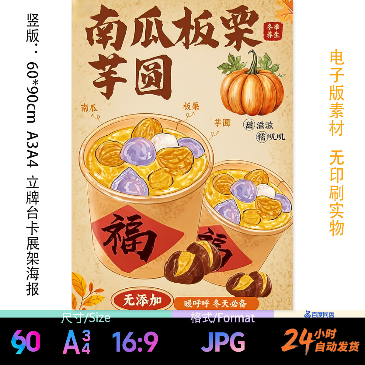 南瓜板栗芋圆 南瓜小丸子A3A4海报立牌台卡展架电视轮播外卖图JPG