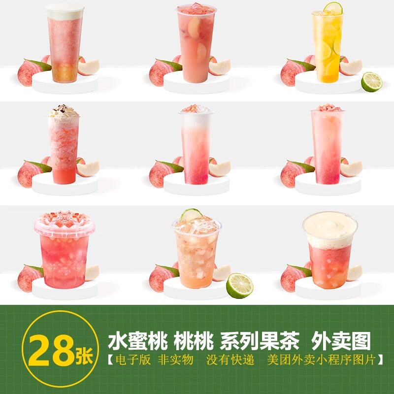 水蜜桃奶茶水果茶系列水蜜桃柠檬茶奶盖满杯水蜜桃美团外卖奶茶图
