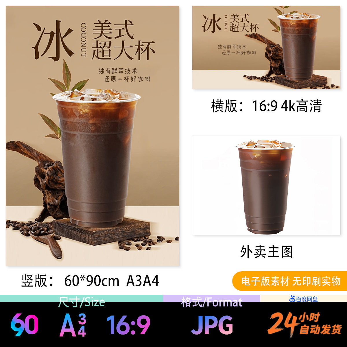 超大杯冰美式咖啡 1000cc咖啡 电子海报立牌台卡电视外卖JPG图片