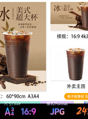 超大杯冰美式咖啡 1000cc咖啡 电子海报立牌台卡电视外卖JPG图片