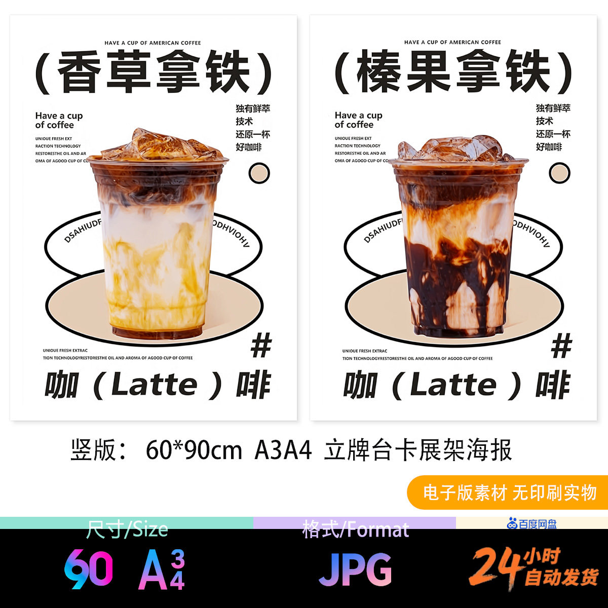 榛果拿铁 香草拿铁 咖啡 海报立牌台卡展架电视轮播外卖图JPG图片