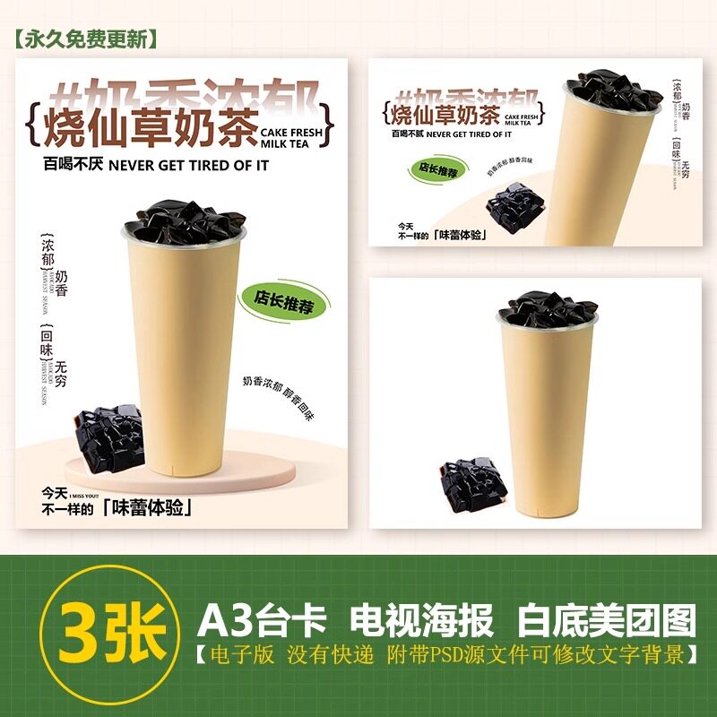 烧仙草奶茶店图片展架A3A4台卡立牌电视机海报美团外卖图片素材