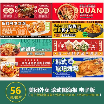 饺子拉面烧烤糖水汉堡猪脚饭麻辣烫烤串美团招牌店招banner海报