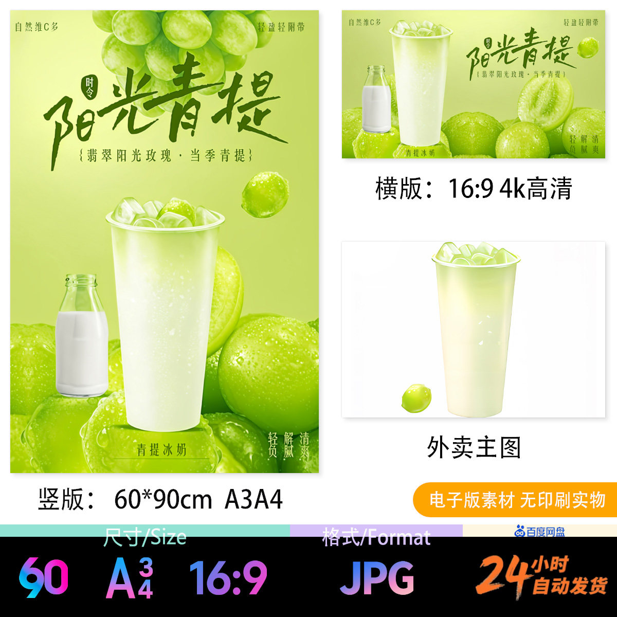 青提冰奶 青提牛奶 青提撞奶 电子版海报立牌台卡电视外卖图JPG图